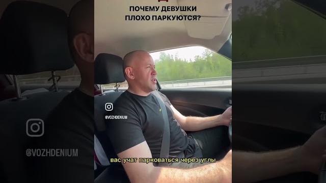 Вас неправильно учили парковаться! научись парковаться лучше мужа. избавься от страха вождения Вас неправильно учили парковаться! научись парковаться лучше мужа. избавься от страха вождения
