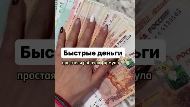 Быстрые деньги / магия/ руны/ ритуал/ дзи/ таро Быстрые деньги / магия/ руны/ ритуал/ дзи/ таро