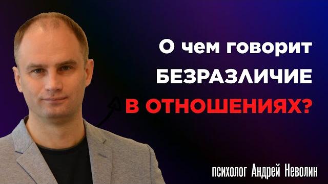 О чем говорит безразличие в отношениях О чем говорит безразличие в отношениях