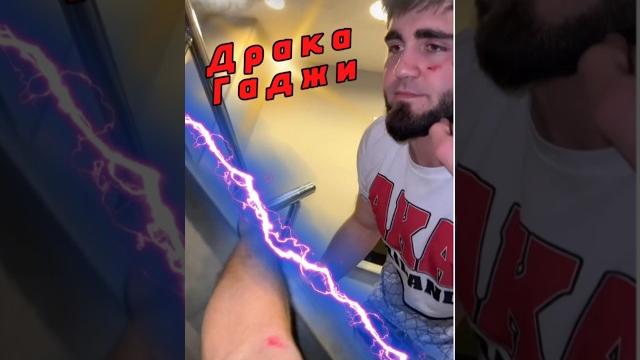 Гаджи гаджиев подрался с хардкоровцем продолжение у меня в телеграм канале#гаджигаджиев #shorts Гаджи гаджиев подрался с хардкоровцем продолжение у меня в телеграм канале#гаджигаджиев #shorts