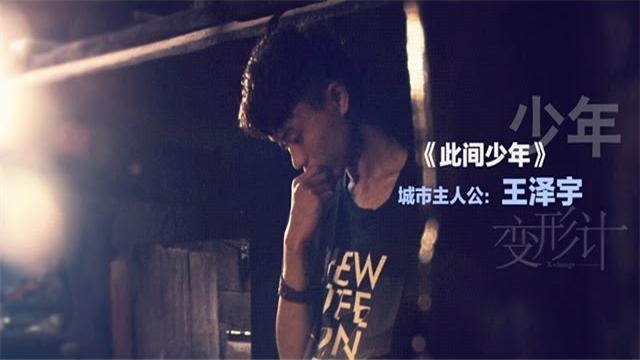 变形计-第九季之《此间少年》双面娇娃陈佩雯暴走无情 李宏毅砸坏鸟笼遭老板上门告状-【湖南卫视官方版1080p】20140721 变形计-第九季之《此间少年》双面娇娃陈佩雯暴走无情 李宏毅砸坏鸟笼遭老板上门告状-【湖南卫视官方版1080p】20140721
