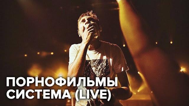Порнофильмы — система Порнофильмы — система