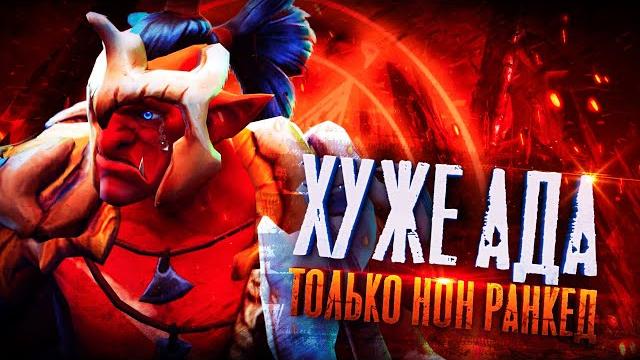 100 часов ада в анранкеде #1 100 часов ада в анранкеде #1