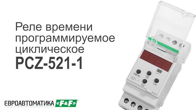Реле времени f&f pcz одноканальное 16а программируемое суточное/недельное/циклическое на din-рейку Реле времени f&f pcz одноканальное 16а программируемое суточное/недельное/циклическое на din-рейку