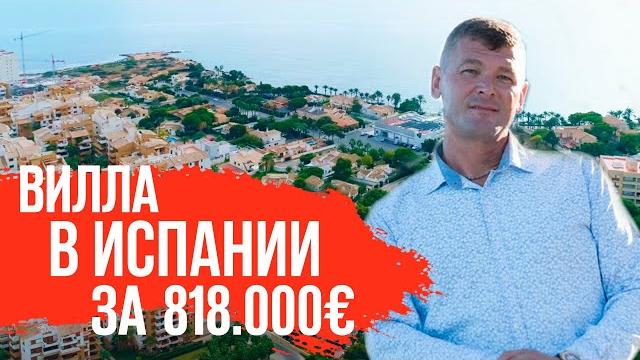 Дом на берегу моря в испании купить. виллы в испании на первой линии моря. дом в торревьехе. испания Дом на берегу моря в испании купить. виллы в испании на первой линии моря. дом в торревьехе. испания