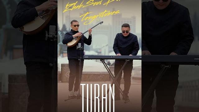 Tengritunes ft zhaksoul dombra - turan | премьера трэка! инструментальная мелодия - туран | #музыка Tengritunes ft zhaksoul dombra - turan | премьера трэка! инструментальная мелодия - туран | #музыка