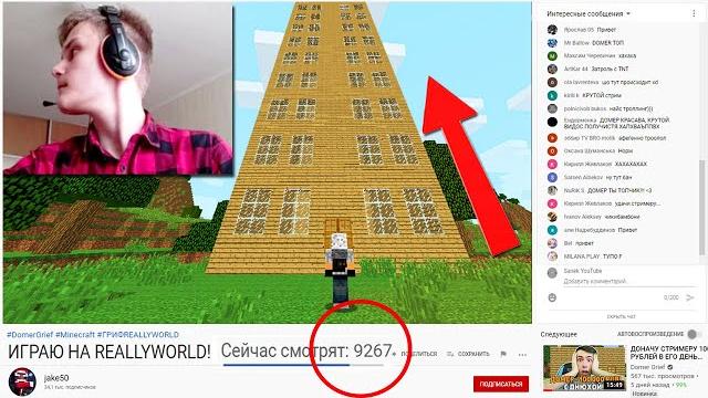 Когда стример отворачивается, я делаю его дом выше... Когда стример отворачивается, я делаю его дом выше...