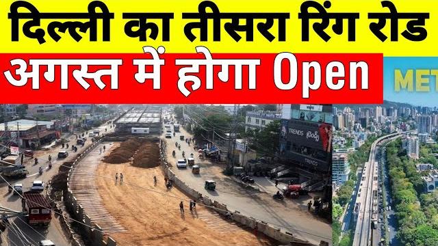 Delhi 3rd ring road ready to open by august 2025 | urban extension road 2 | dwarka expressway uer 2 Delhi 3rd ring road ready to open by august 2025 | urban extension road 2 | dwarka expressway uer 2