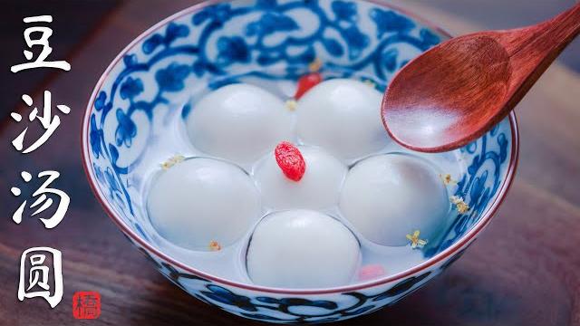 豆沙湯圓 一種不開裂的湯圓皮做法 glutinous rice balls/ tangyuan 豆沙湯圓 一種不開裂的湯圓皮做法 glutinous rice balls/ tangyuan