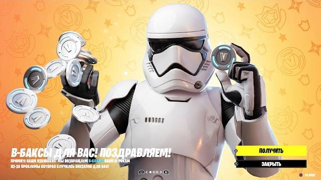 Спасибо фортнайт! бесплатные в-баксы для всех игроков фортнайт! фортнайт возвращает в-баксы! Спасибо фортнайт! бесплатные в-баксы для всех игроков фортнайт! фортнайт возвращает в-баксы!