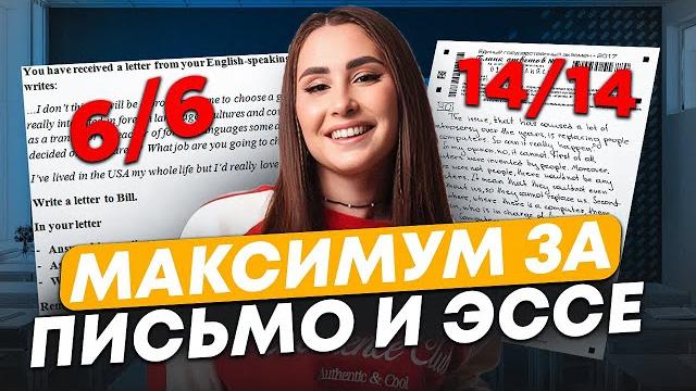 Интенсив: вся письменная часть для егэ по английскому языку / подготовка к первому дню экзамена! Интенсив: вся письменная часть для егэ по английскому языку / подготовка к первому дню экзамена!