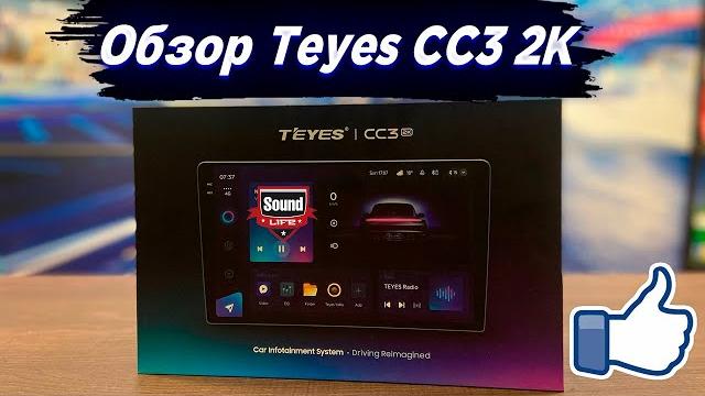 Обзор teyes cc3 2k Обзор teyes cc3 2k