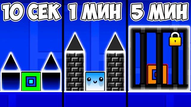Нуб и про строят защищенную тюрьму за 10 секунд / 1 минута / 5 минут в geometry dash 2.2 Нуб и про строят защищенную тюрьму за 10 секунд / 1 минута / 5 минут в geometry dash 2.2