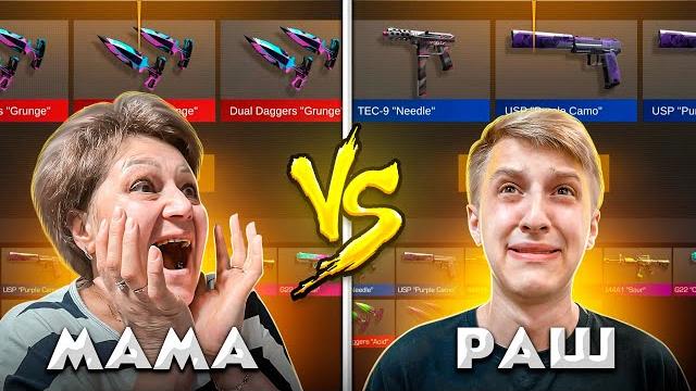 Мама разнесла раша в битве новыми кейсами в standoff 2 (0.19.3) | реакция мамы на тычки в стандофф 2 Мама разнесла раша в битве новыми кейсами в standoff 2 (0.19.3) | реакция мамы на тычки в стандофф 2