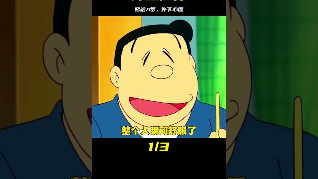 你值得擁有!能許下任何愿望的許愿稻桿,哆啦a夢 #哆啦a梦 #大雄冒险 #神奇口袋 #任意门 #时光机 你值得擁有!能許下任何愿望的許愿稻桿,哆啦a夢 #哆啦a梦 #大雄冒险 #神奇口袋 #任意门 #时光机