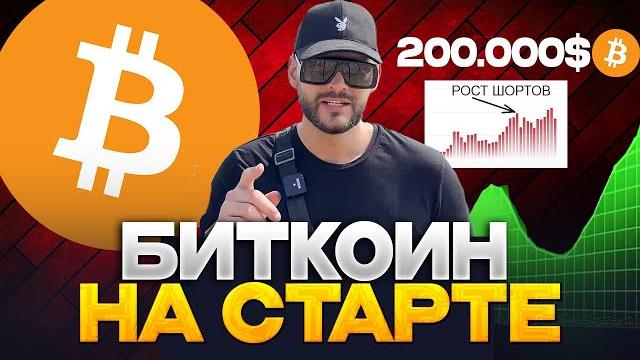 Биткоин прогноз! они хотят падение криптовалют? Биткоин прогноз! они хотят падение криптовалют?