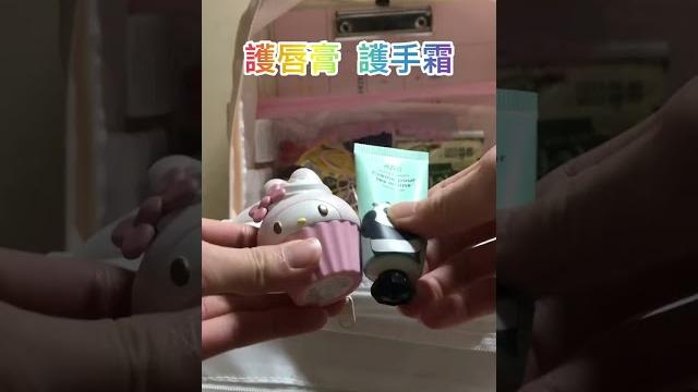 沉浸式整理旅行包|冰鎮莓莓 #沉浸式 #asmr #整理 沉浸式整理旅行包|冰鎮莓莓 #沉浸式 #asmr #整理