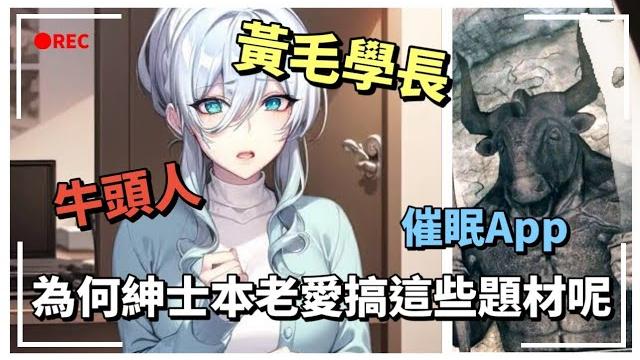 純愛黨的敵人,為什麼紳士同人本總愛描寫一堆現實不能做的事呢??(片尾彩蛋n) 純愛黨的敵人,為什麼紳士同人本總愛描寫一堆現實不能做的事呢??(片尾彩蛋n)