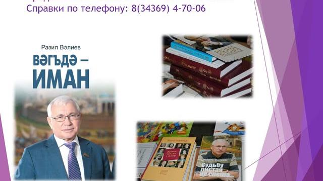 Разиль валиев Разиль валиев