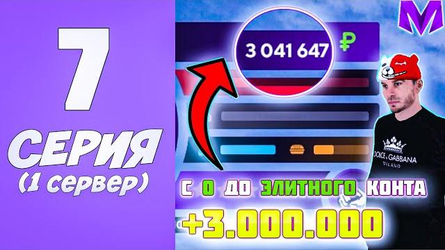 Путь бомжа на матрешка рп, с 0 до элитного конта на всех серверах! заработал 3.000.000 без напряга! Путь бомжа на матрешка рп, с 0 до элитного конта на всех серверах! заработал 3.000.000 без напряга!
