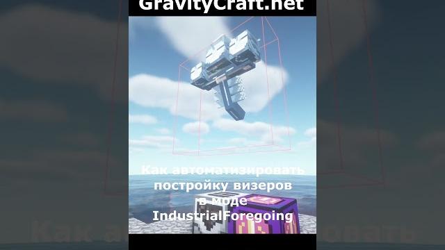 Как автоматизировать постройку визеров в моде industrialforegoing 1.16.5 #shorts #minecraft #гайд Как автоматизировать постройку визеров в моде industrialforegoing 1.16.5 #shorts #minecraft #гайд