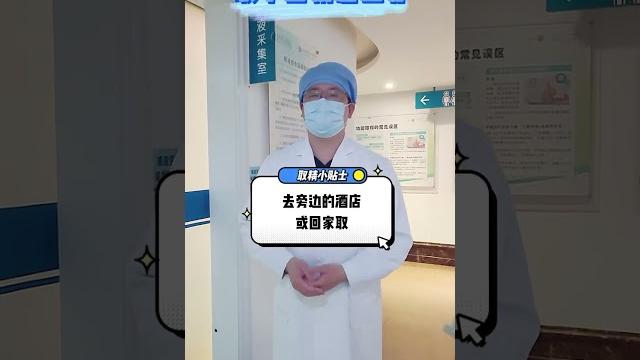 取精困难怎么办?做精液检测时遇到取精困难怎么办? 取精困难怎么办?做精液检测时遇到取精困难怎么办?