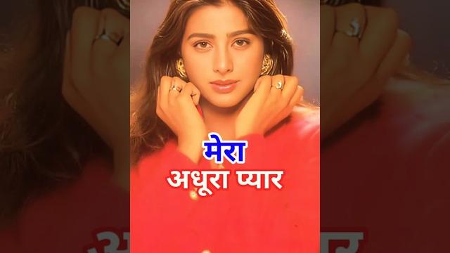 90s bollywood actress ka adhura pyar | 90s बॉलीवुड हीरोइन की अधूरी मोहब्बत #90s #bollywood #love 90s bollywood actress ka adhura pyar | 90s बॉलीवुड हीरोइन की अधूरी मोहब्बत #90s #bollywood #love