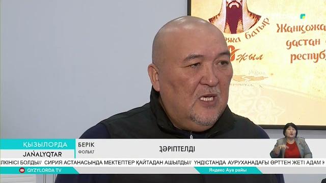 Жанқожа батыр ерлігі дәріптелді Жанқожа батыр ерлігі дәріптелді