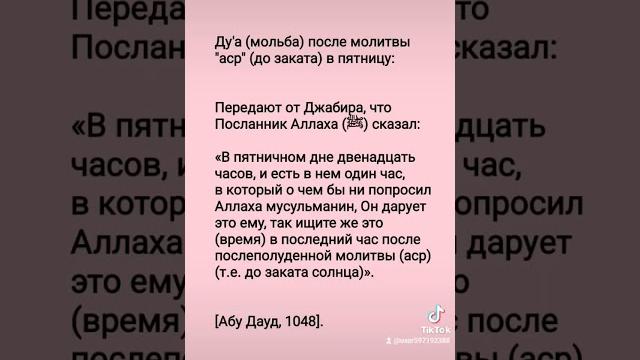 #молитва аср... #намаз #аср #дуа #знания #ислам #islam #хадис #иман #вера #счастье #жизнь #время #молитва аср... #намаз #аср #дуа #знания #ислам #islam #хадис #иман #вера #счастье #жизнь #время
