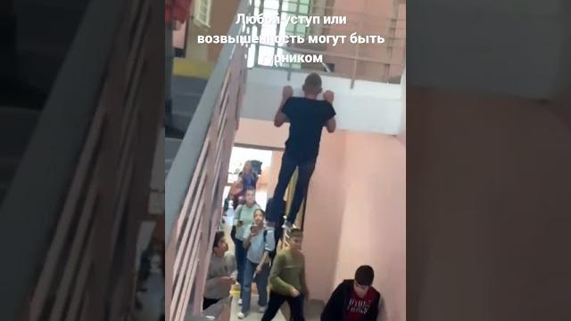 Подтягивания в школе на лестнице Подтягивания в школе на лестнице