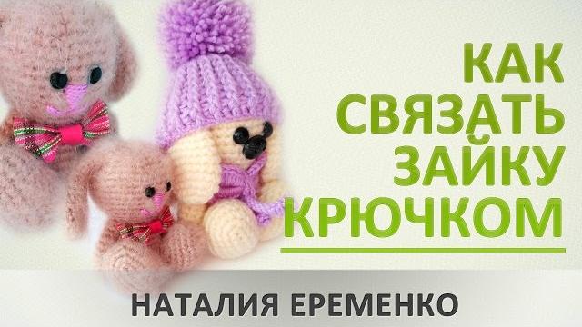 Зайка крючком // мастер-класс toyfabric Зайка крючком // мастер-класс toyfabric