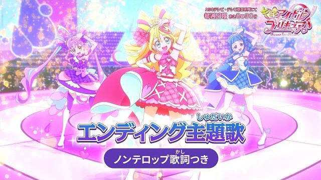 「キミとアイドルプリキュア」エンディング主題歌「trio dreams」(ノンテロップver) 「キミとアイドルプリキュア」エンディング主題歌「trio dreams」(ノンテロップver)