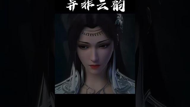 #斗破苍穹 云芝便是云韵,云韵就是云芝 #斗破蒼穹 #萧炎 #热血 #迦南学院 #斗破苍穹 云芝便是云韵,云韵就是云芝 #斗破蒼穹 #萧炎 #热血 #迦南学院