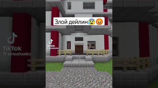 Злой дейлин ашулы дейлин #дейлин #рекомендации #айшуак #кзмкпе #mcpe #winci #art #kakbudto Злой дейлин ашулы дейлин #дейлин #рекомендации #айшуак #кзмкпе #mcpe #winci #art #kakbudto