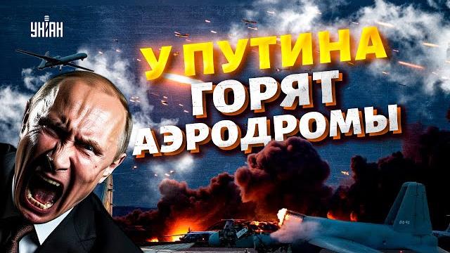 Прилетела ответка! у путина горят аэродромы. энгельс, чп: нефтебаза в хлам. искандеры порвало Прилетела ответка! у путина горят аэродромы. энгельс, чп: нефтебаза в хлам. искандеры порвало
