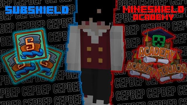 Что такое subshield и mineshield academy? Что такое subshield и mineshield academy?