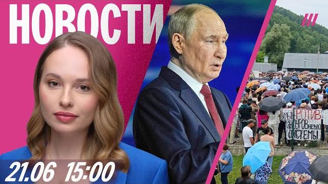 Путин угрожает захватить сумы. тысячи протестующих в горно-алтайске. завещание дурова на 100 детей Путин угрожает захватить сумы. тысячи протестующих в горно-алтайске. завещание дурова на 100 детей