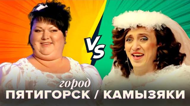 Квн. пятигорские против камызякских. баттл-сборник Квн. пятигорские против камызякских. баттл-сборник