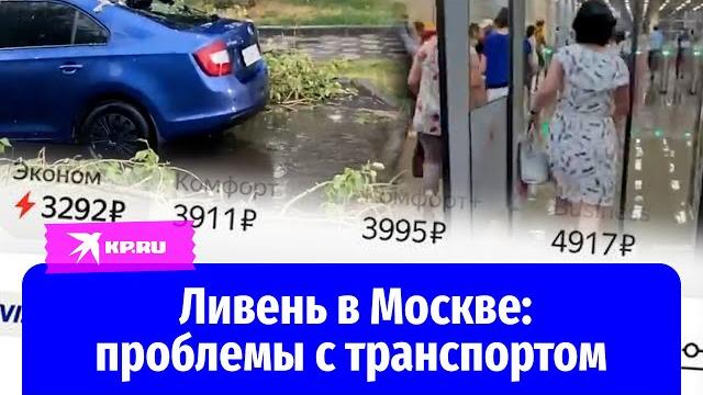 Ливень в москве: проблемы с транспортом Ливень в москве: проблемы с транспортом