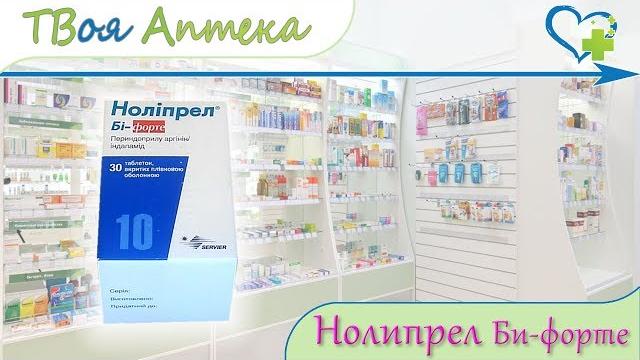 Нолипрел би-форте показания (видео инструкция) описание отзывы - периндоприла аргинин, индапамид Нолипрел би-форте показания (видео инструкция) описание отзывы - периндоприла аргинин, индапамид