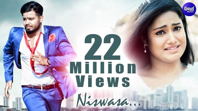 Niswasa to bina | odia music video | subhasish & anisha | ନିଶ୍ୱାସ ତୋ ବିନା | sidharth music Niswasa to bina | odia music video | subhasish & anisha | ନିଶ୍ୱାସ ତୋ ବିନା | sidharth music