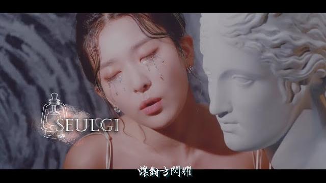 【認人/mv繁中字】red velvet-psycho 【認人/mv繁中字】red velvet-psycho