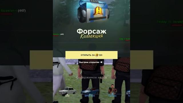 Открываем кейс «форсаж» радмир рп Открываем кейс «форсаж» радмир рп