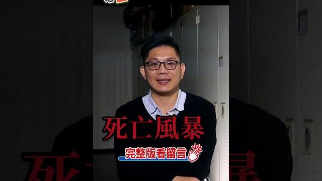 忤惡!殺人妻毀人夫 6子進育幼院 她卻只坐1年多牢 @台灣大搜索 #老z調查線 #shorts 忤惡!殺人妻毀人夫 6子進育幼院 她卻只坐1年多牢 @台灣大搜索 #老z調查線 #shorts