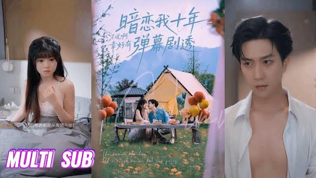 【完整版】王煜可晴&宋宇博《暗恋我十年不说啊,幸好有弹幕剧透》时宁的世界突然飘满弹幕,原来被她视作利益联姻的冷脸老公,竟藏着十年暗恋的炽热真心!#短剧 #完結 #蔓蔓書屋 #大结局 【完整版】王煜可晴&宋宇博《暗恋我十年不说啊,幸好有弹幕剧透》时宁的世界突然飘满弹幕,原来被她视作利益联姻的冷脸老公,竟藏着十年暗恋的炽热真心!#短剧 #完結 #蔓蔓書屋 #大结局