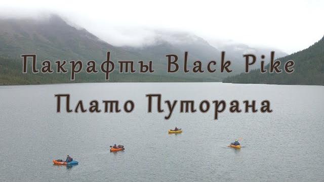 Обзор пакрафтов от blackpike Обзор пакрафтов от blackpike