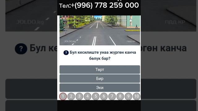 Жаңы 2024 курс/9-билет жол эрежеси боюнча экзамендик тест/ 9-билет тест для изучения пдд/ жолдо кж Жаңы 2024 курс/9-билет жол эрежеси боюнча экзамендик тест/ 9-билет тест для изучения пдд/ жолдо кж