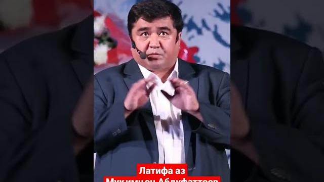 Латифа аз мукимчон абдуфаттоев Латифа аз мукимчон абдуфаттоев