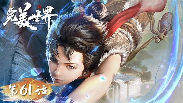 Eng sub | perfect world ep61 | bu lao mountain is sending for shi hao | tencent video-animation Eng sub | perfect world ep61 | bu lao mountain is sending for shi hao | tencent video-animation
