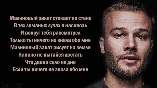 Макс корж - малиновый закат (текст) Макс корж - малиновый закат (текст)